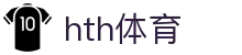 华体会(hth)体育 - 官方体育赛事入口